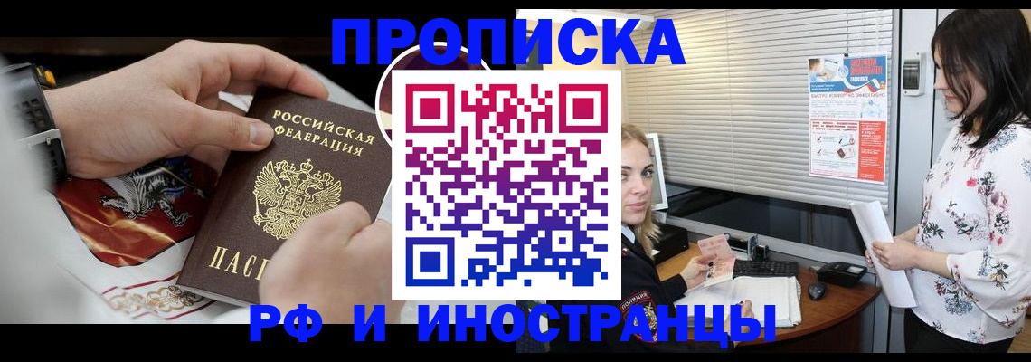 прописка в Смоленске